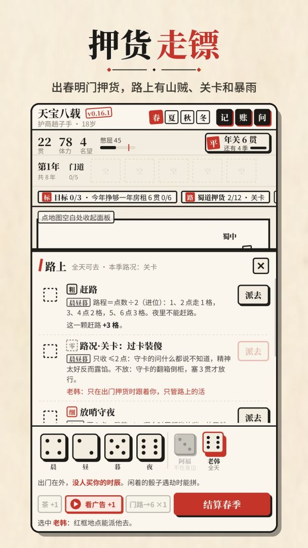 长安打工人模拟器游戏截图
