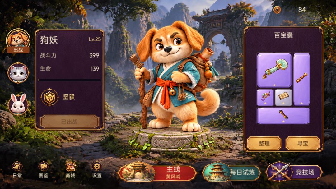 西游小妖大乱斗游戏截图