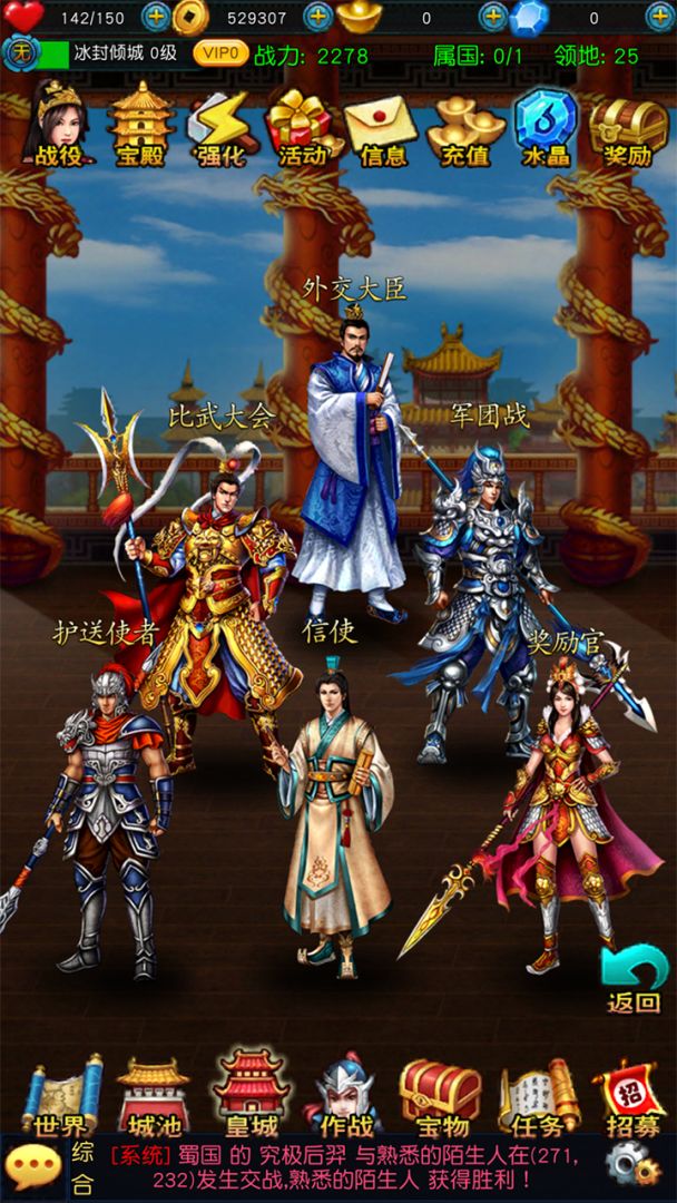 幻想三国2游戏截图