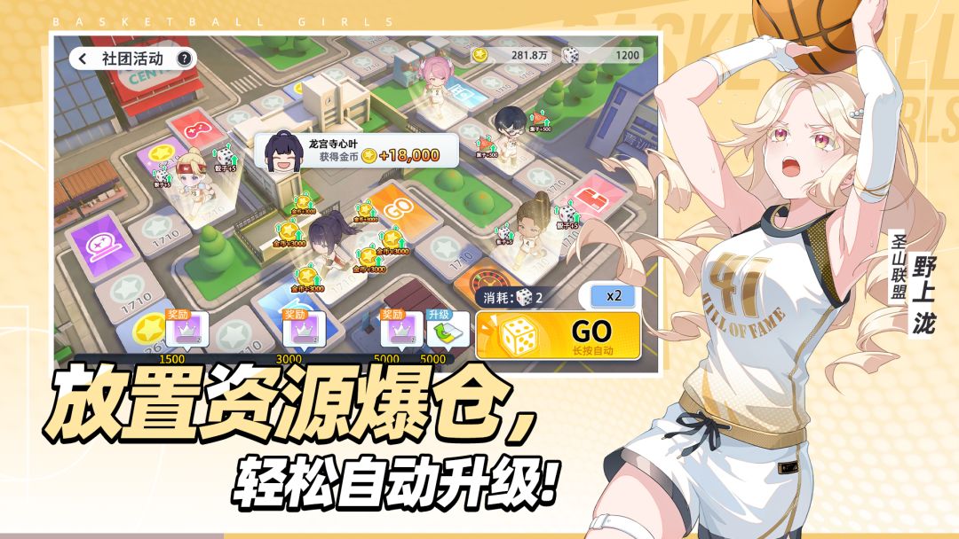篮球少女：飞跃巅峰游戏截图