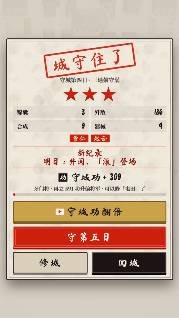 三国守城:一字一兵游戏截图