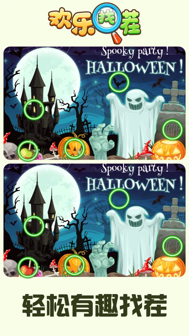 欢乐找茬游戏截图
