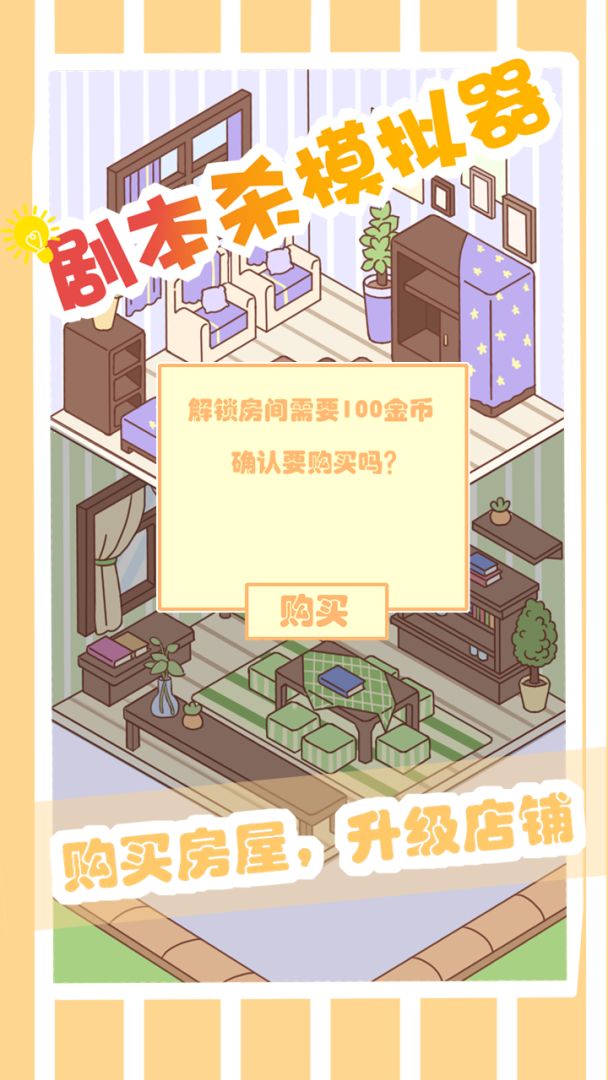 剧本杀模拟器游戏截图