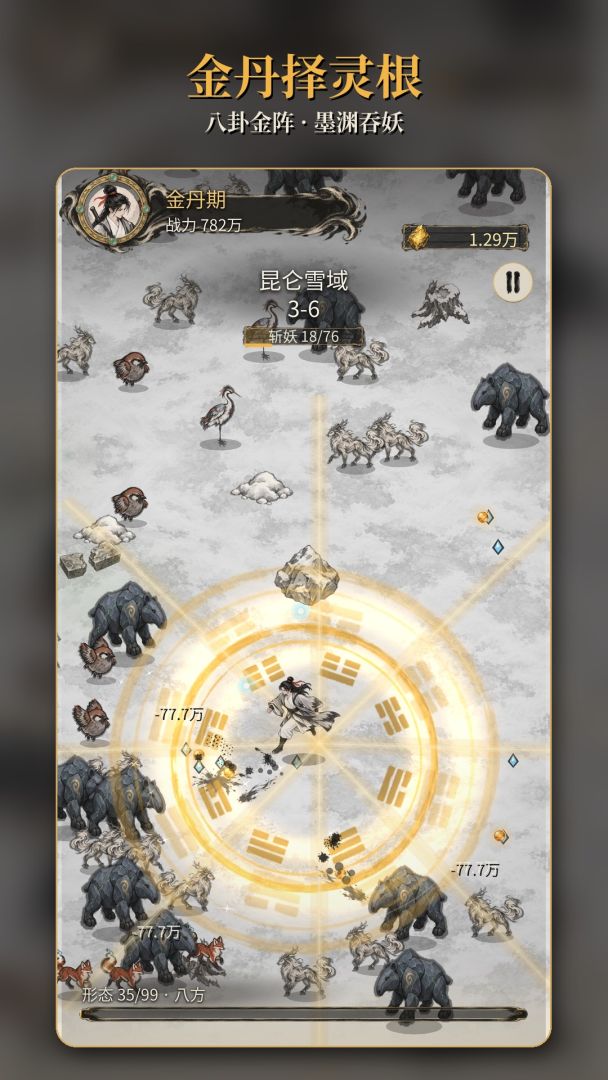 本命:增量修仙游戏截图