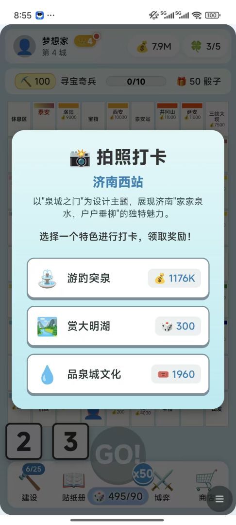 走遍中国游戏截图