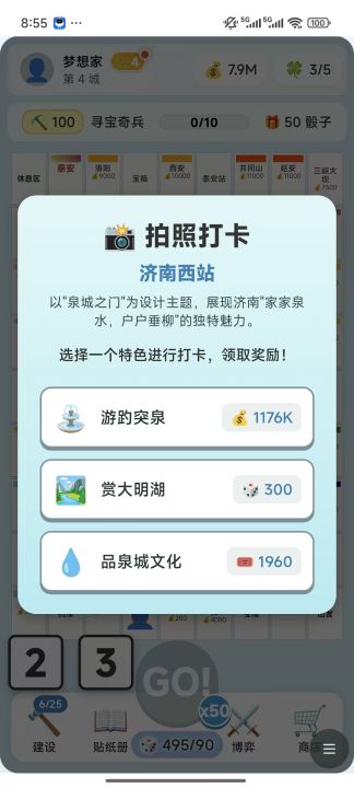 走遍中国截图