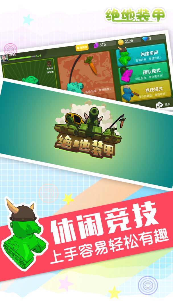 绝地装甲游戏截图