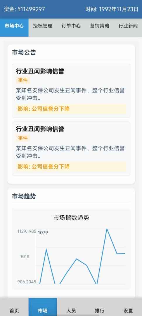 安保集团游戏截图