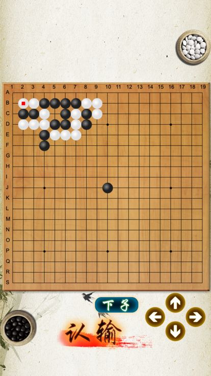 围棋修罗场（棋盘方寸间，彰显智慧光芒）游戏截图