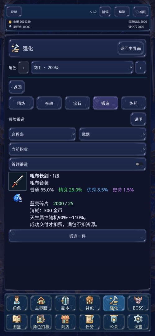 星辰远征队游戏截图