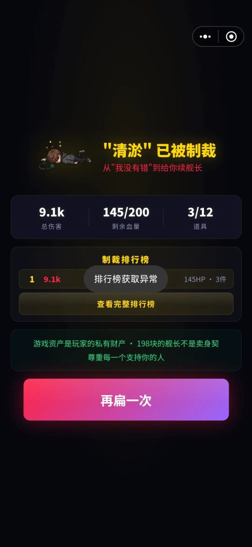 暴揍毁号主播游戏截图