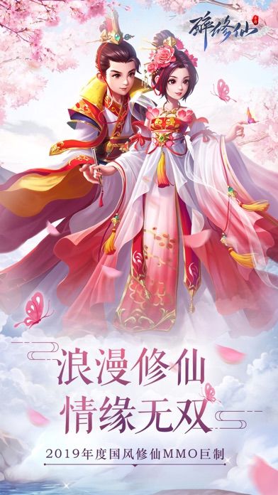 醉修仙-国风仙侠角色扮演手游游戏截图