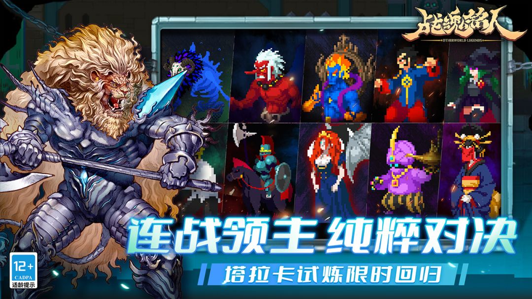 战魂铭人游戏截图