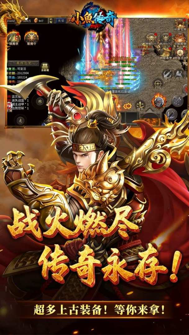 小鱼传奇游戏截图