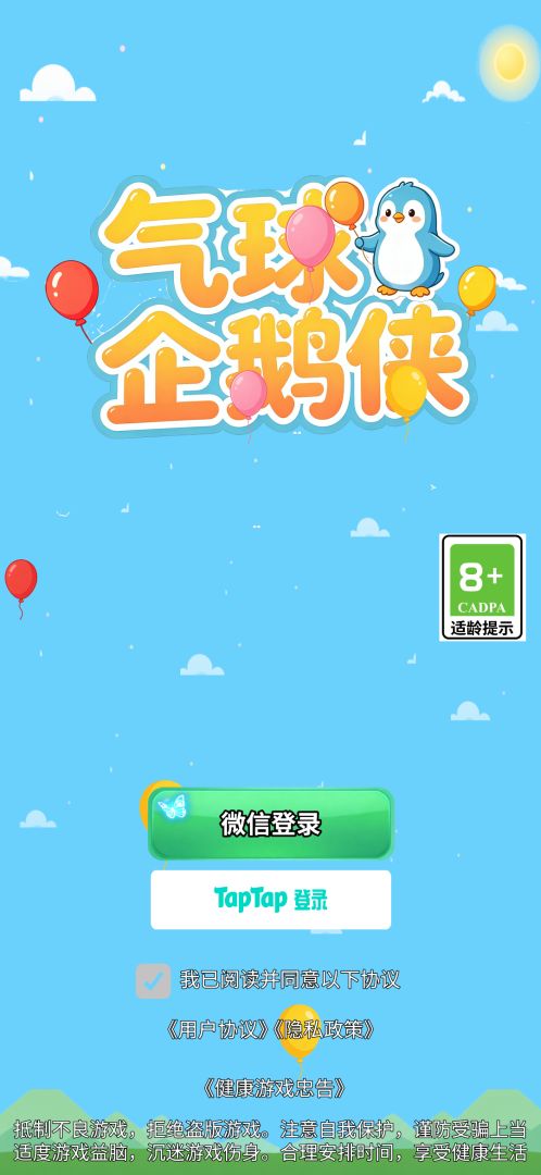 气球企鹅侠游戏截图