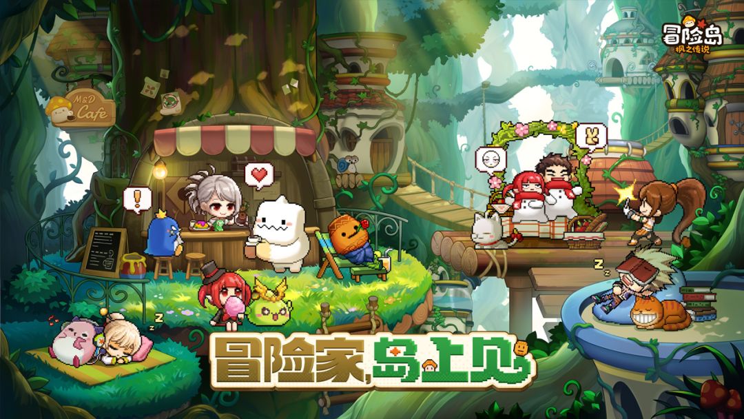 冒险岛:枫之传说游戏截图