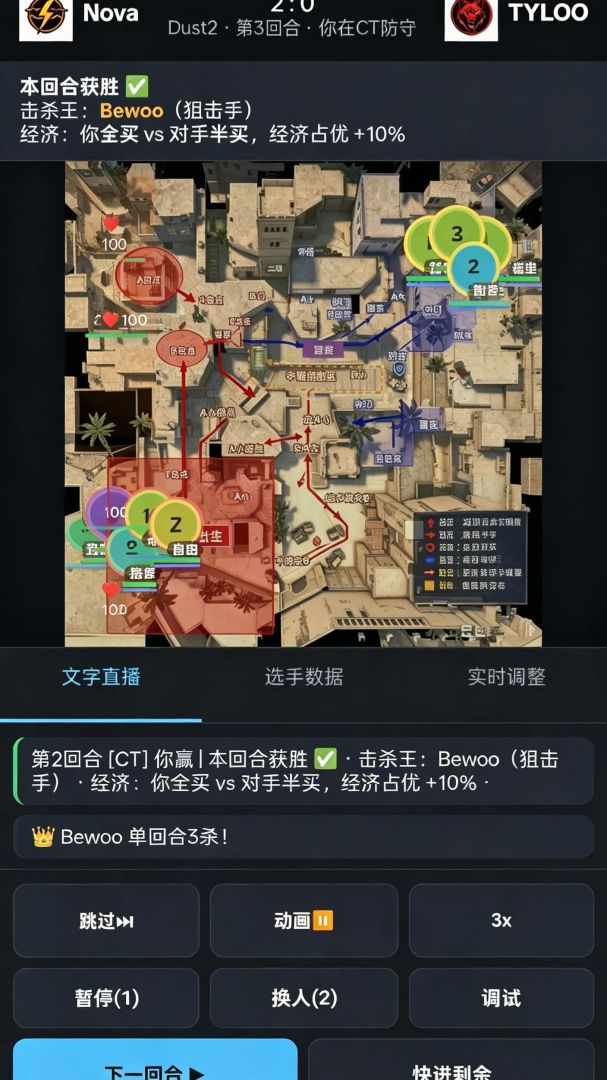 传奇电竞教练游戏截图