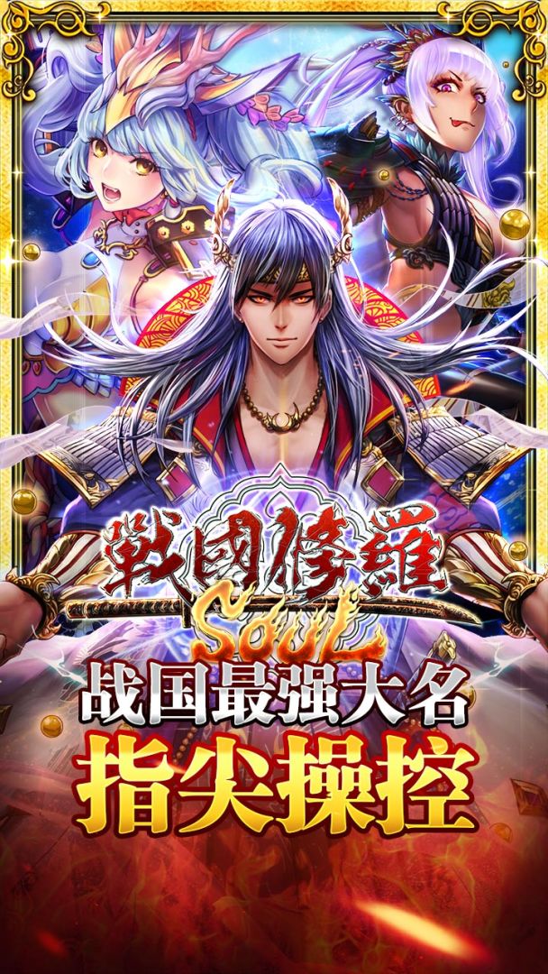 战国修罗魂游戏截图