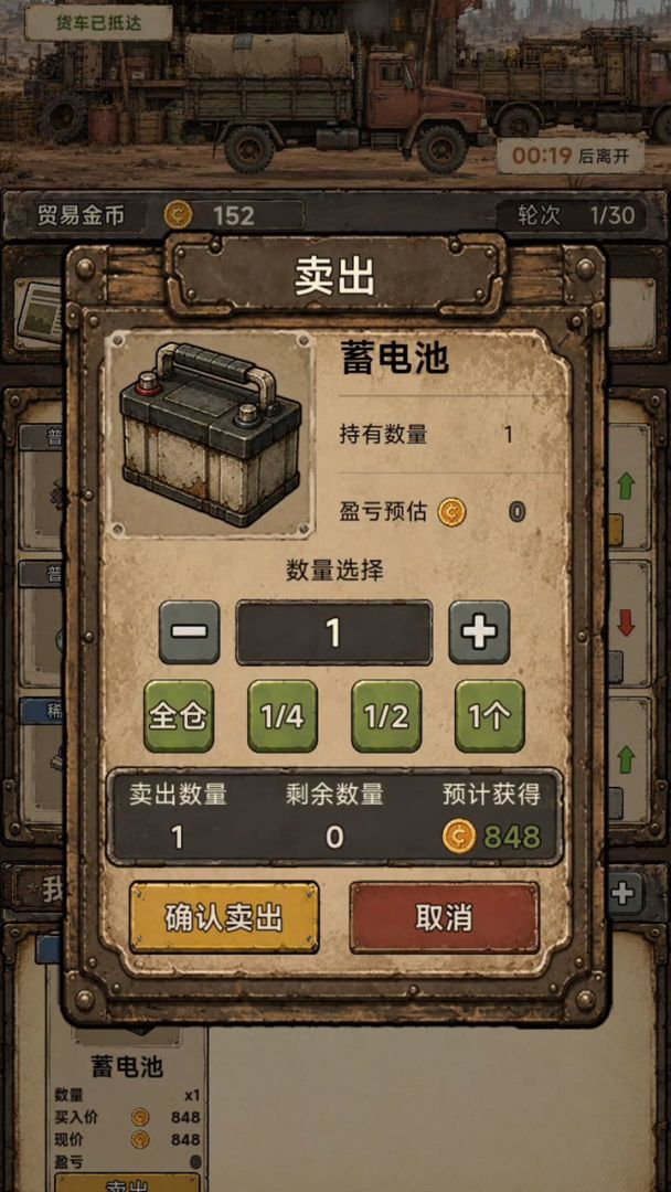 贸易之王游戏截图