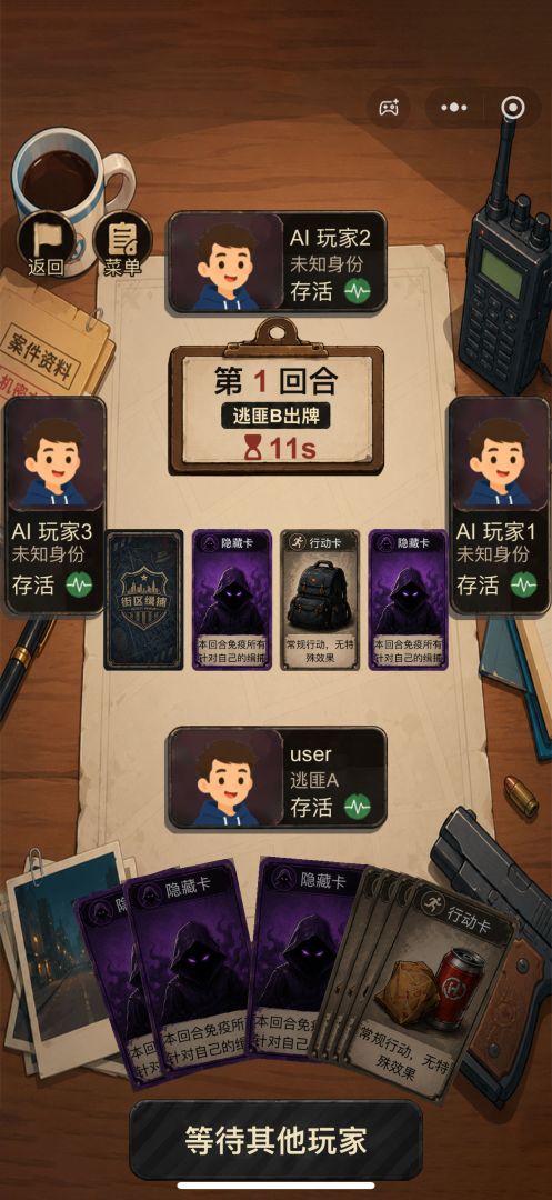 街区桌游游戏截图