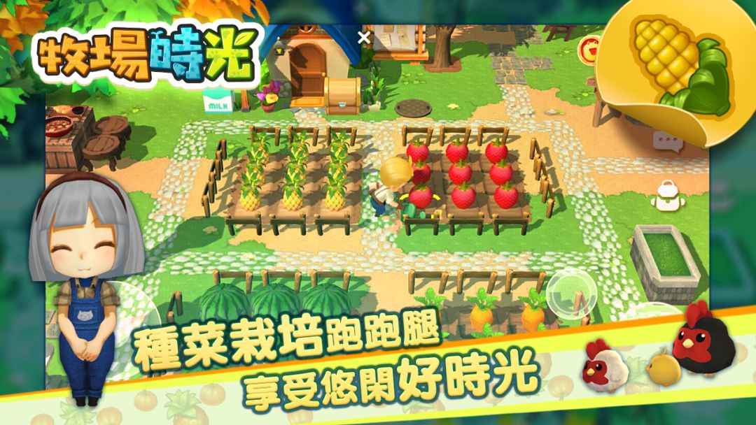 牧场时光游戏截图