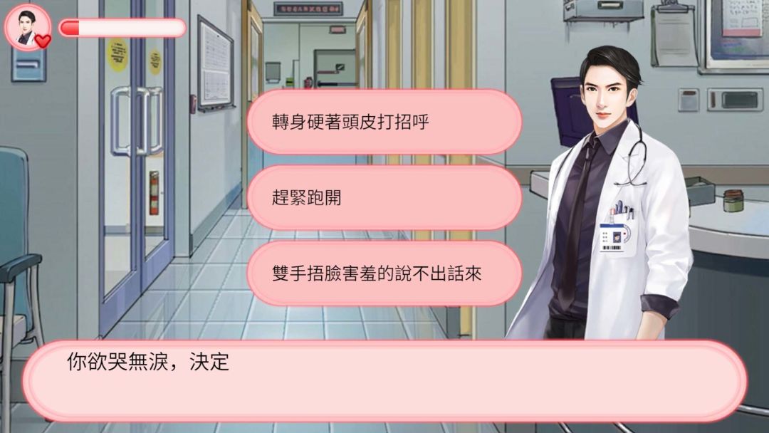 我的男神不好追游戏截图