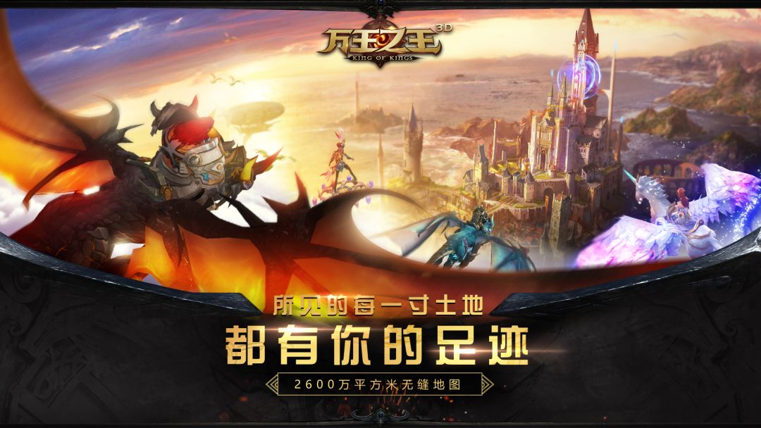 万王之王3D游戏截图