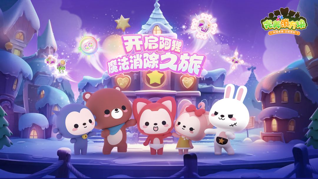 完美消方块游戏截图