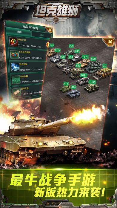 坦克雄狮游戏截图