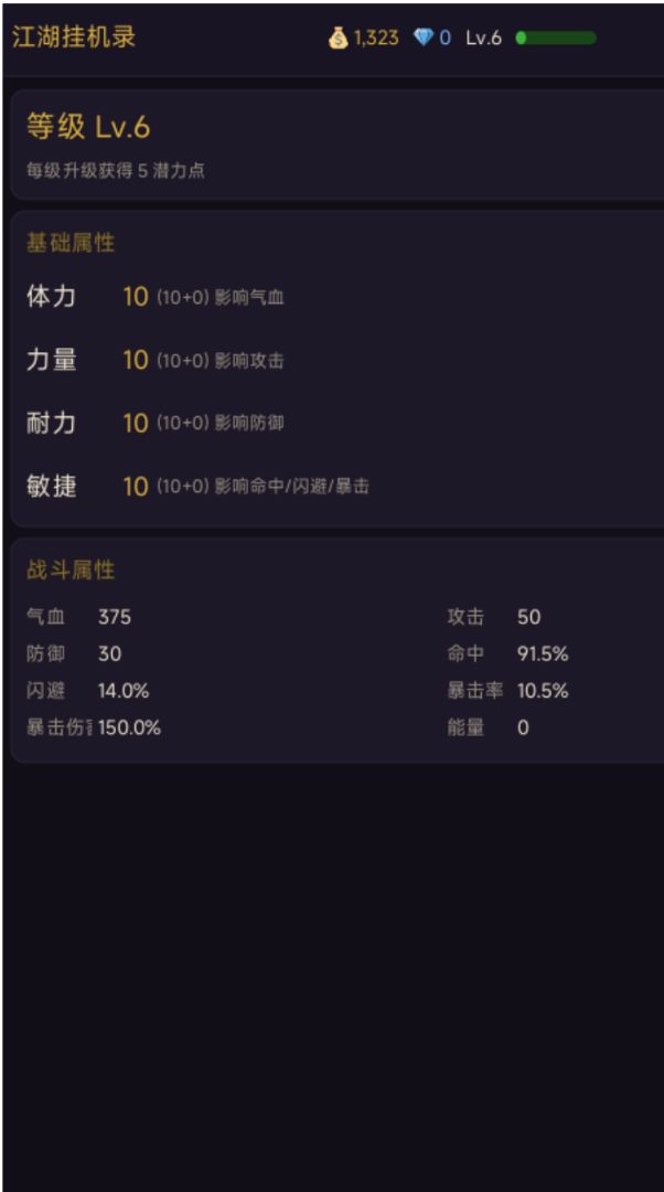 江湖挂机录游戏截图