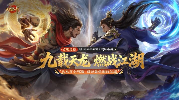 首个PK服5月13日首发 截图