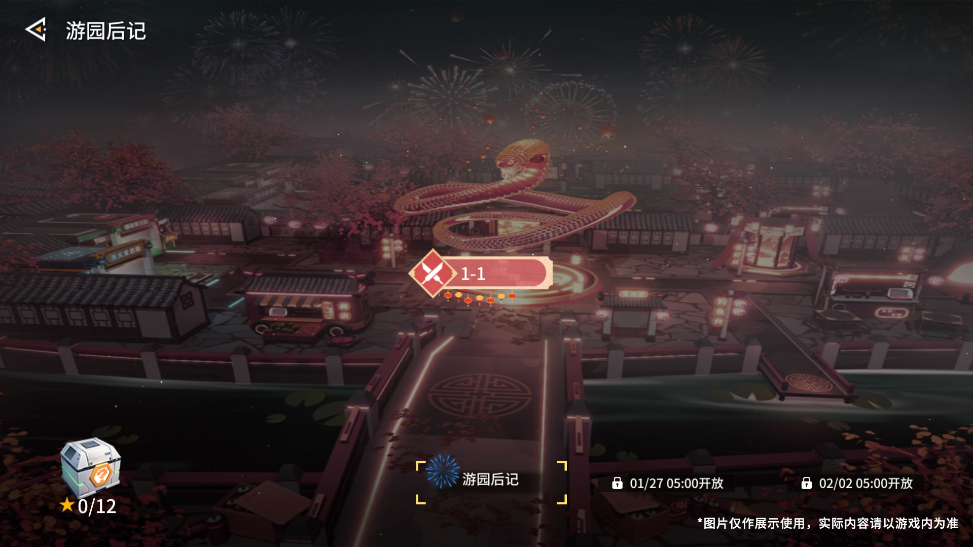 1.主题活动「游园后记」