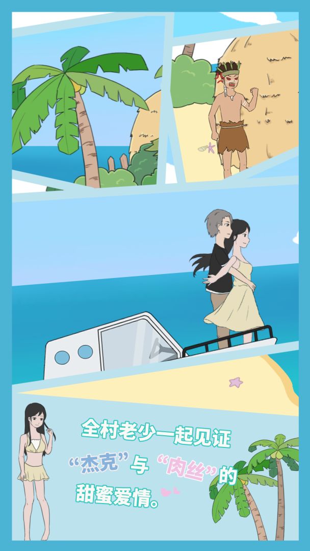 求婚是不可能成功的游戏截图