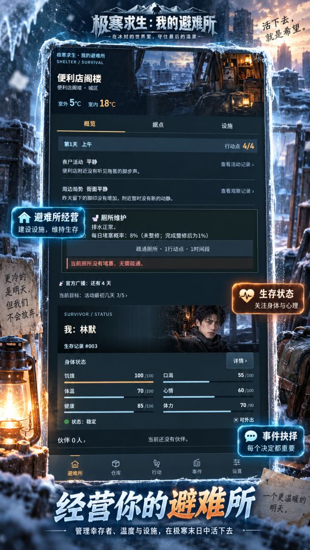 极寒求生：打造最强避难所游戏截图