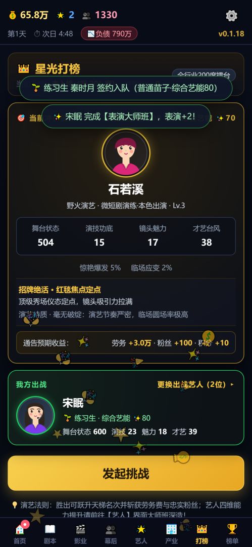 最强电影制作人游戏截图