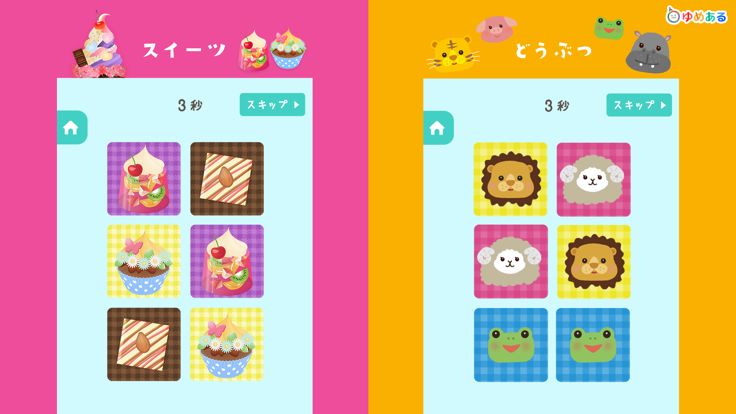 あそぼう絵あわせ メモリーゲーム游戏截图