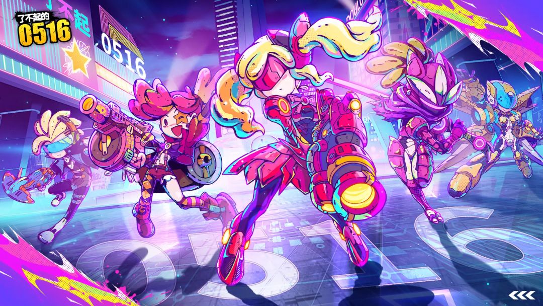 了不起的0516游戏截图