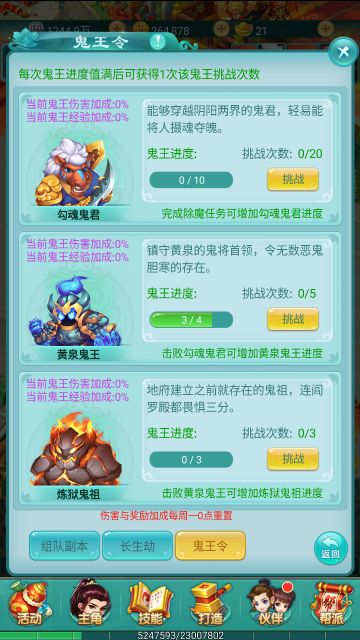 鬼王幻影，监视人界！勇敢的《逍遥情缘》手游少侠快来驱逐鬼王幻影吧