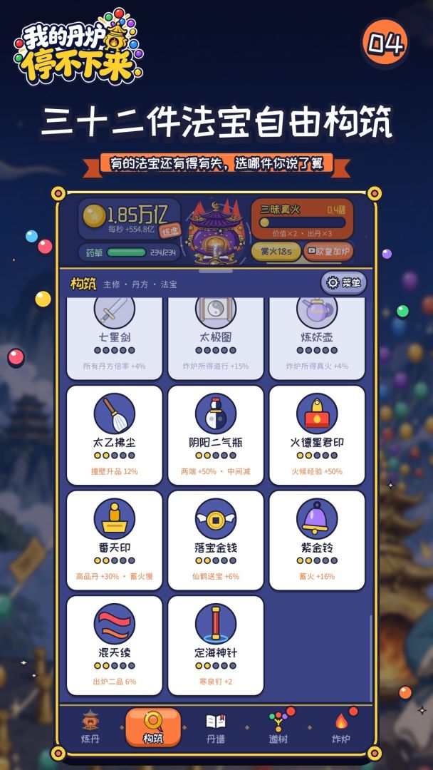 我的丹炉停不下来游戏截图