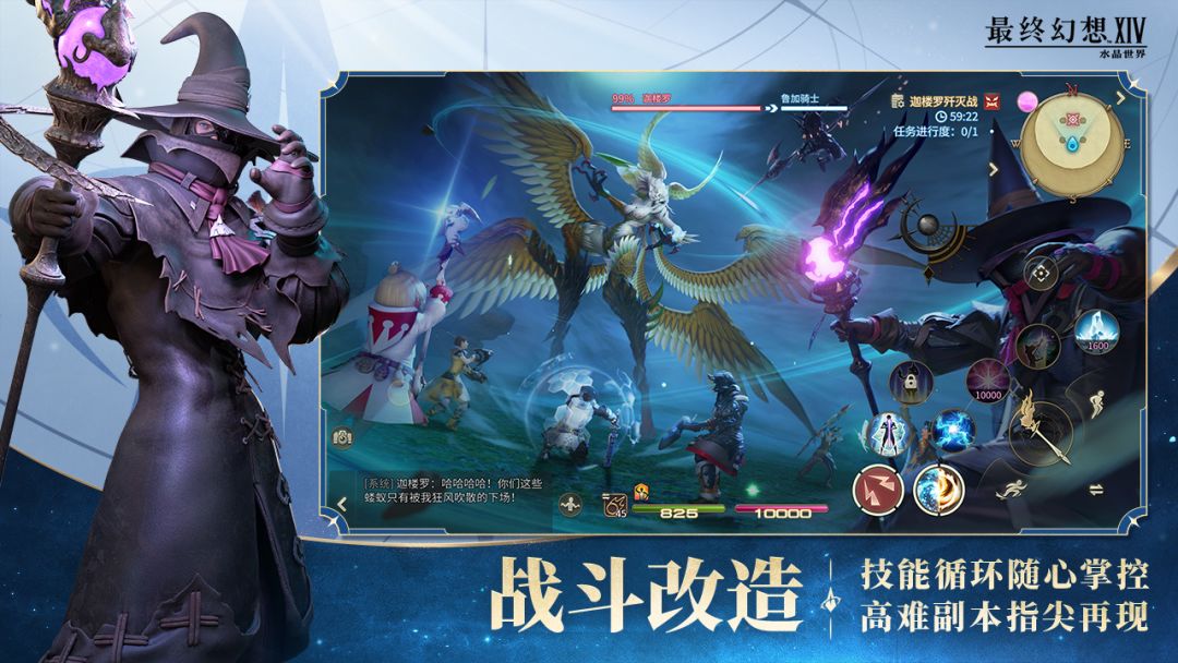 最终幻想14：水晶世界游戏截图