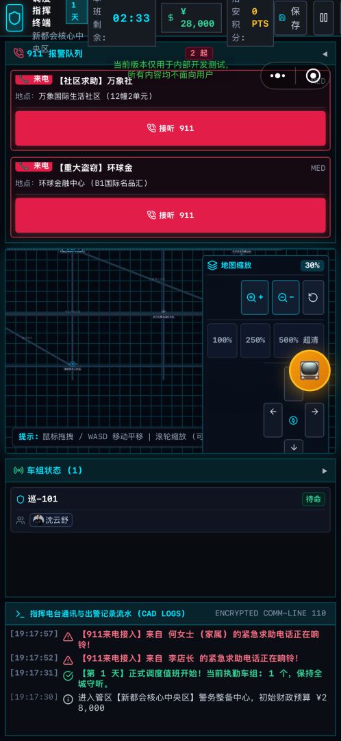 911调度员游戏截图