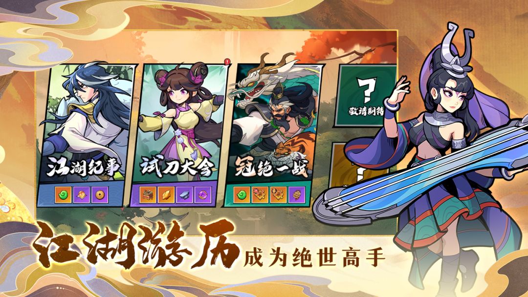 武侠大明星游戏截图