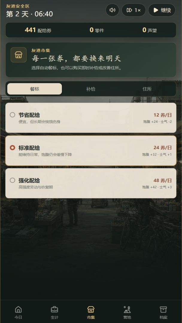 末日生活模拟器游戏截图