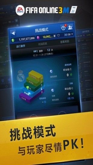 FIFA ONLINE 3 M by EA SPORTS™游戏截图