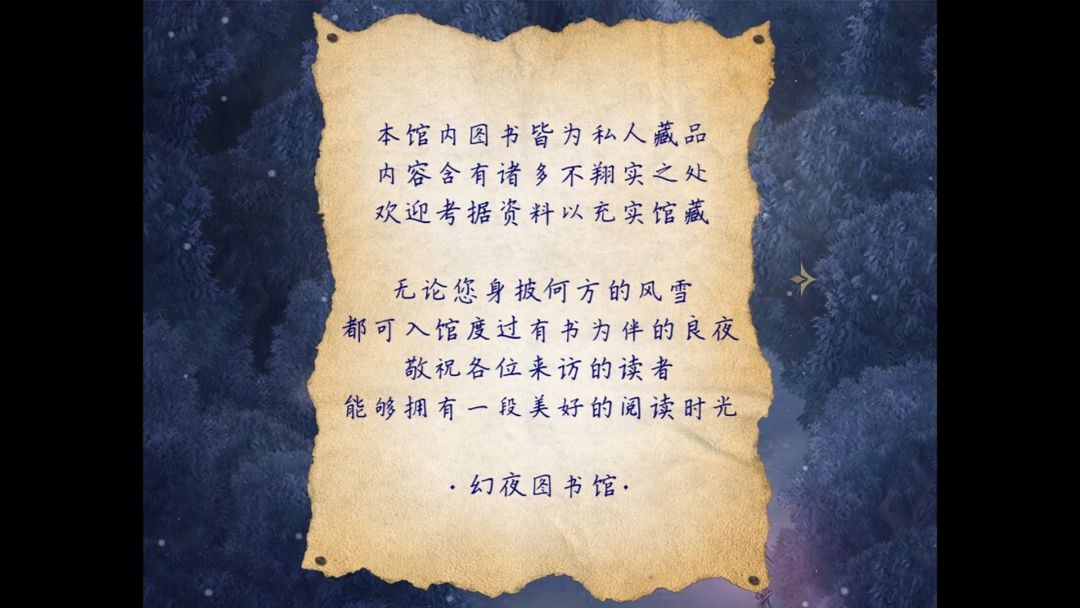 幻夜图书馆 - Library of Phantom Night Demo游戏截图