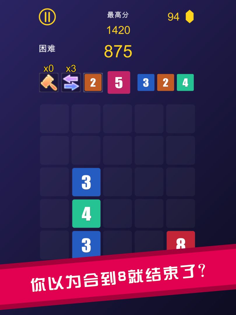 数字合并游戏截图