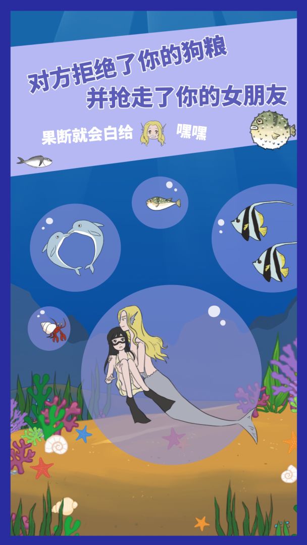 求婚是不可能成功的游戏截图