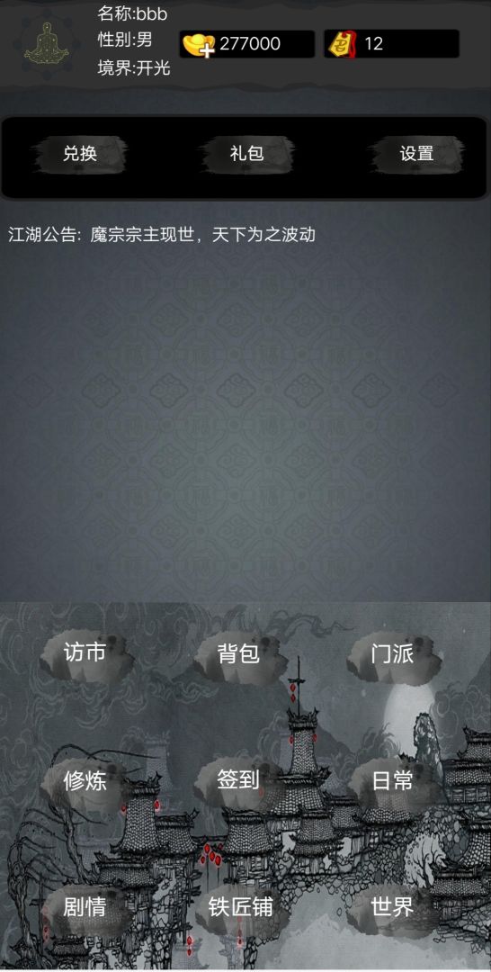 仙侠传奇游戏截图