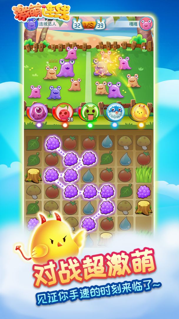 激萌连线游戏截图