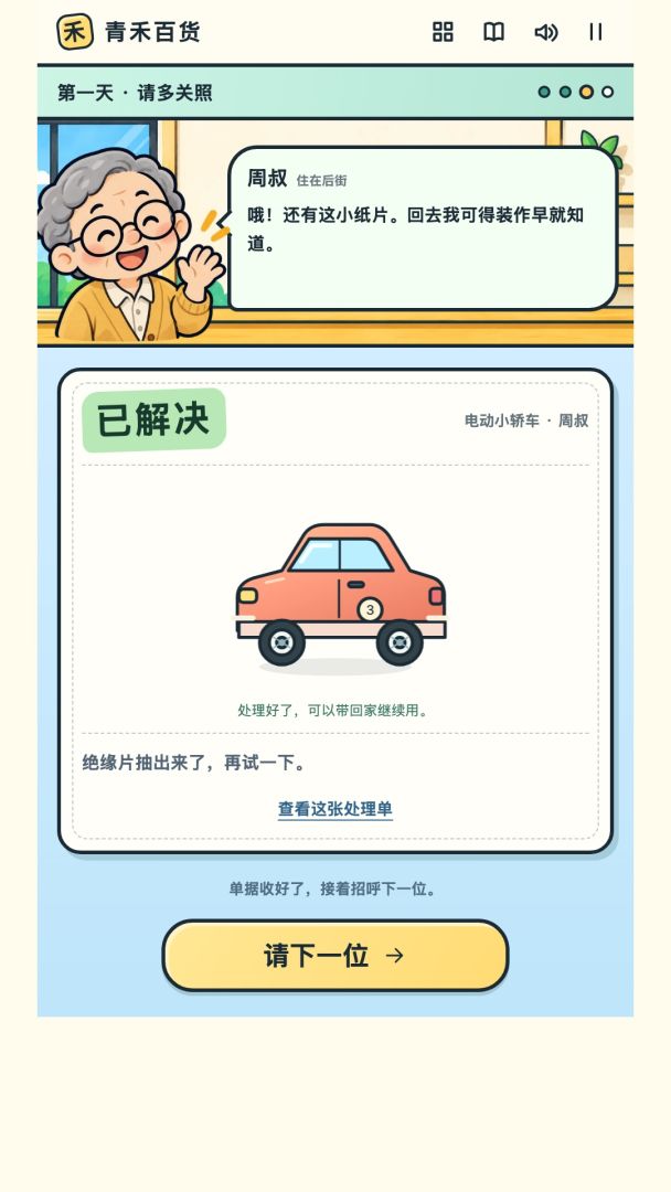 退货柜台模拟器游戏截图